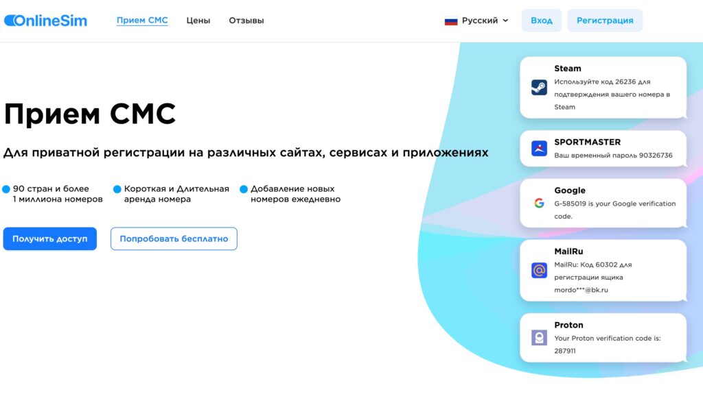 OnlineSim (ОнлайнСим)